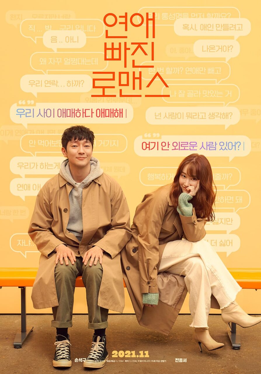 Jeon Jong Seo y Son Seok Gu comienzan una relación inusual en una nueva película romántica