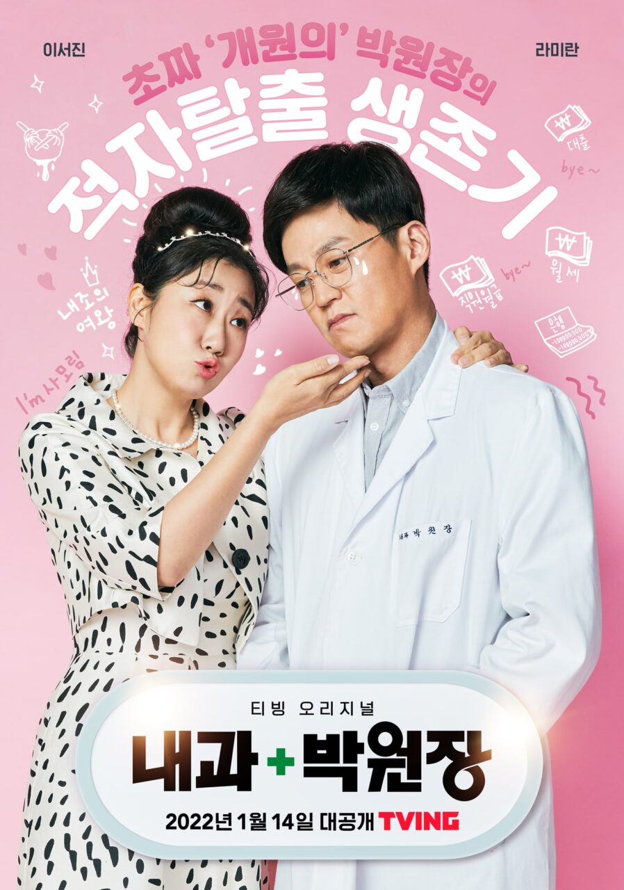 Ra Mi Ran consuela a Lee Seo Jin endeudado en un nuevo y divertido póster para el próximo drama de comedia