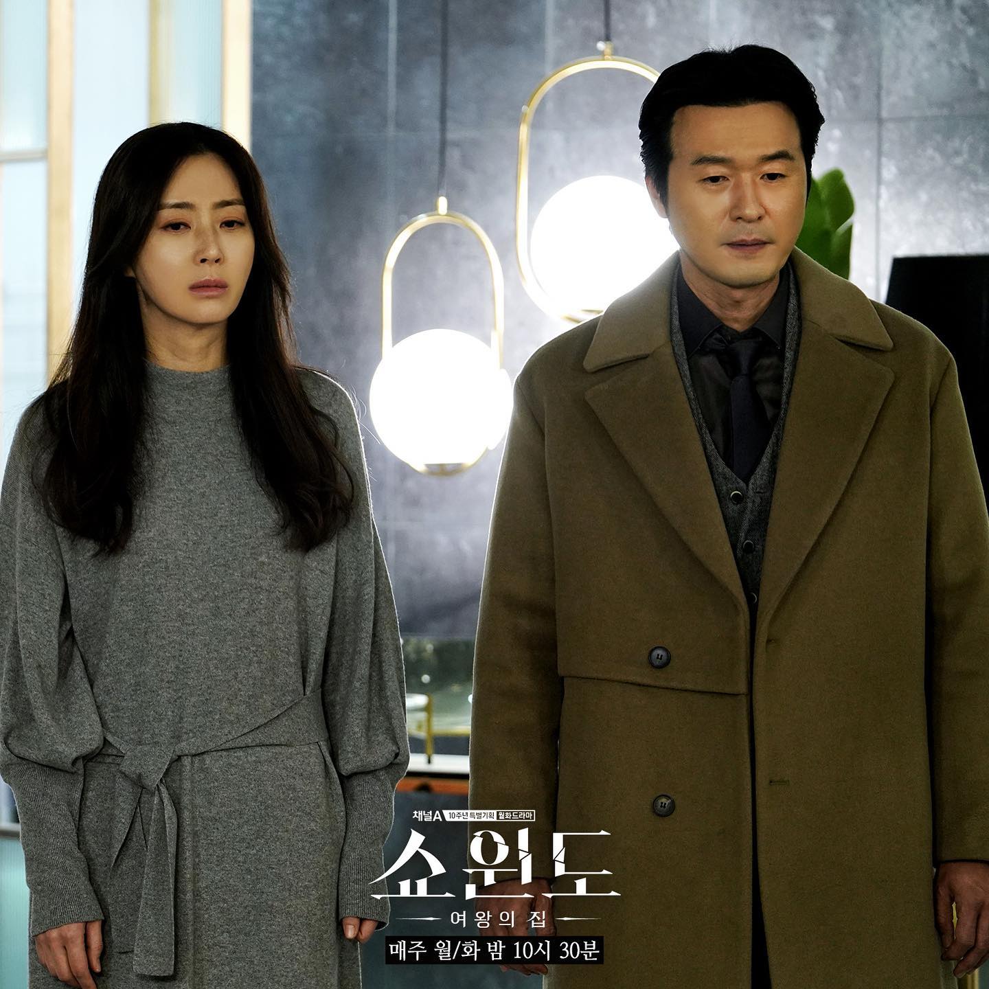 “Show Window: The Queen's House” muestra una vista previa de la familia de Song Yoon Ah y Lee Sung Jae en una situación desesperada