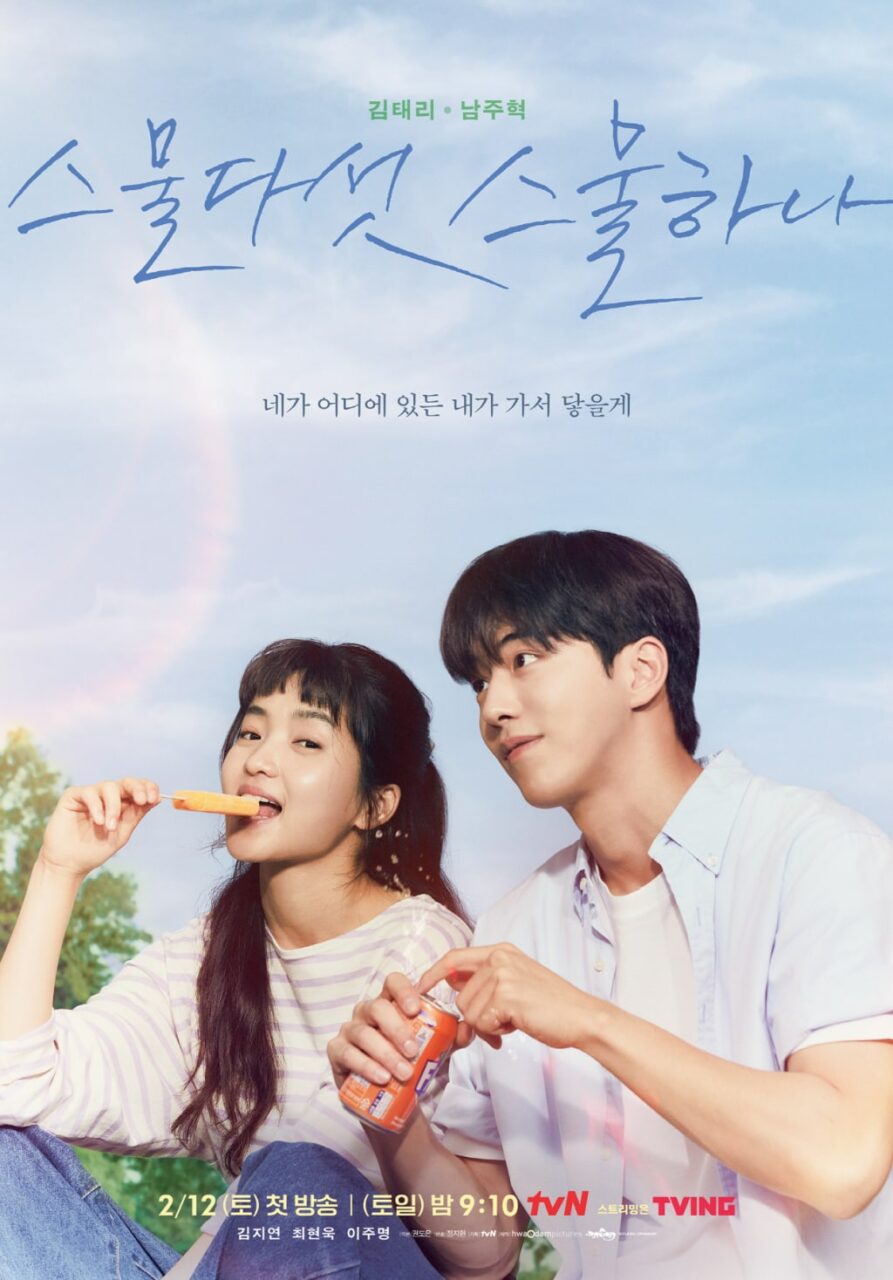 Kim Tae Ri y Nam Joo Hyuk muestran una química deslumbrante en póster para el próximo drama “Twenty Five, Twenty One”
