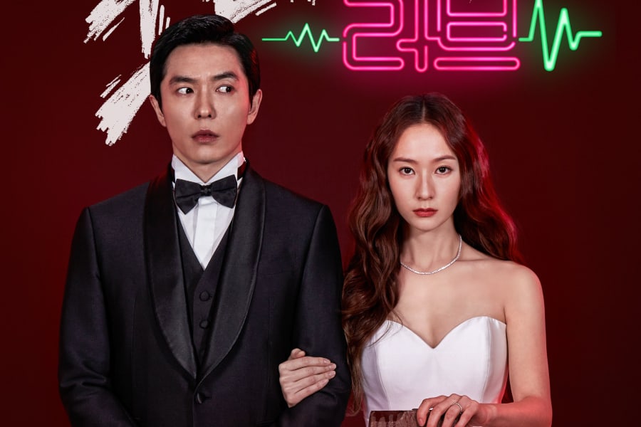 3 razones para esperar el drama romántico de venganza de Kim Jae Wook y Krystal, “Crazy Love”