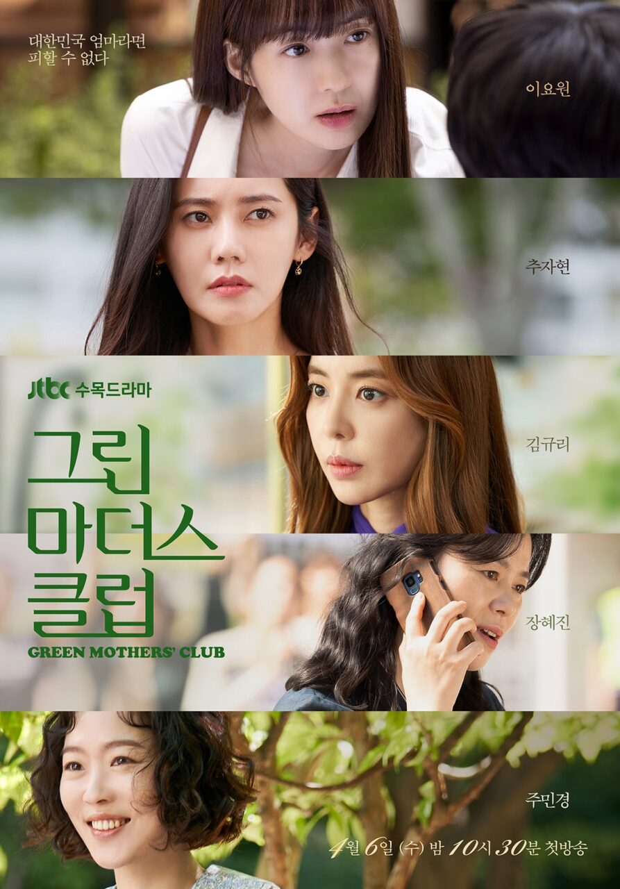 Lee Yo Won, Chu Ja Hyun, Jang Hye Jin y más se encuentran como madres enemistadas en nuevo drama