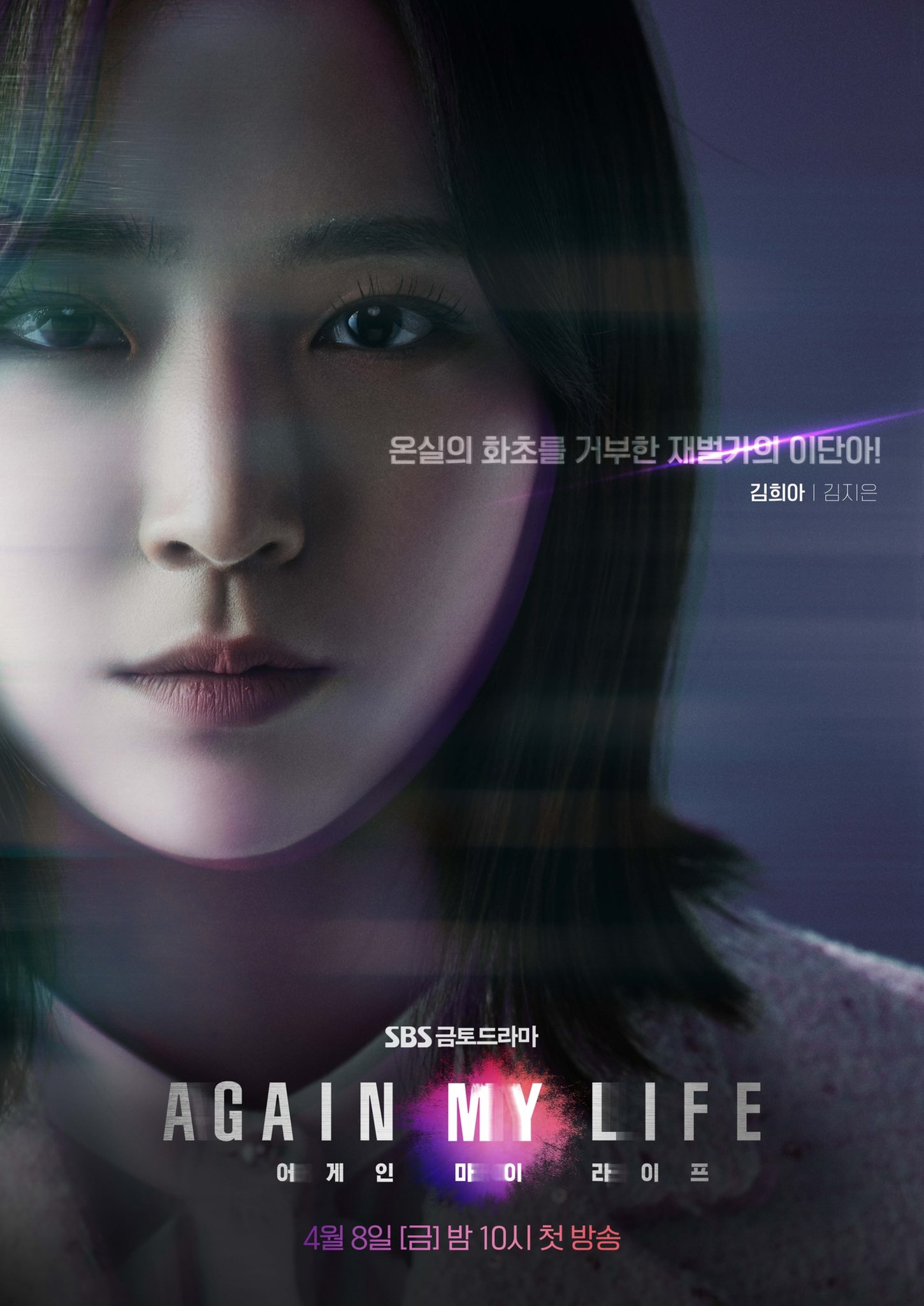 Lee Joon Gi, Kim Jae Kyung de Rainbow y más tienen algo que demostrar en el nuevo drama de venganza “Again My Life”