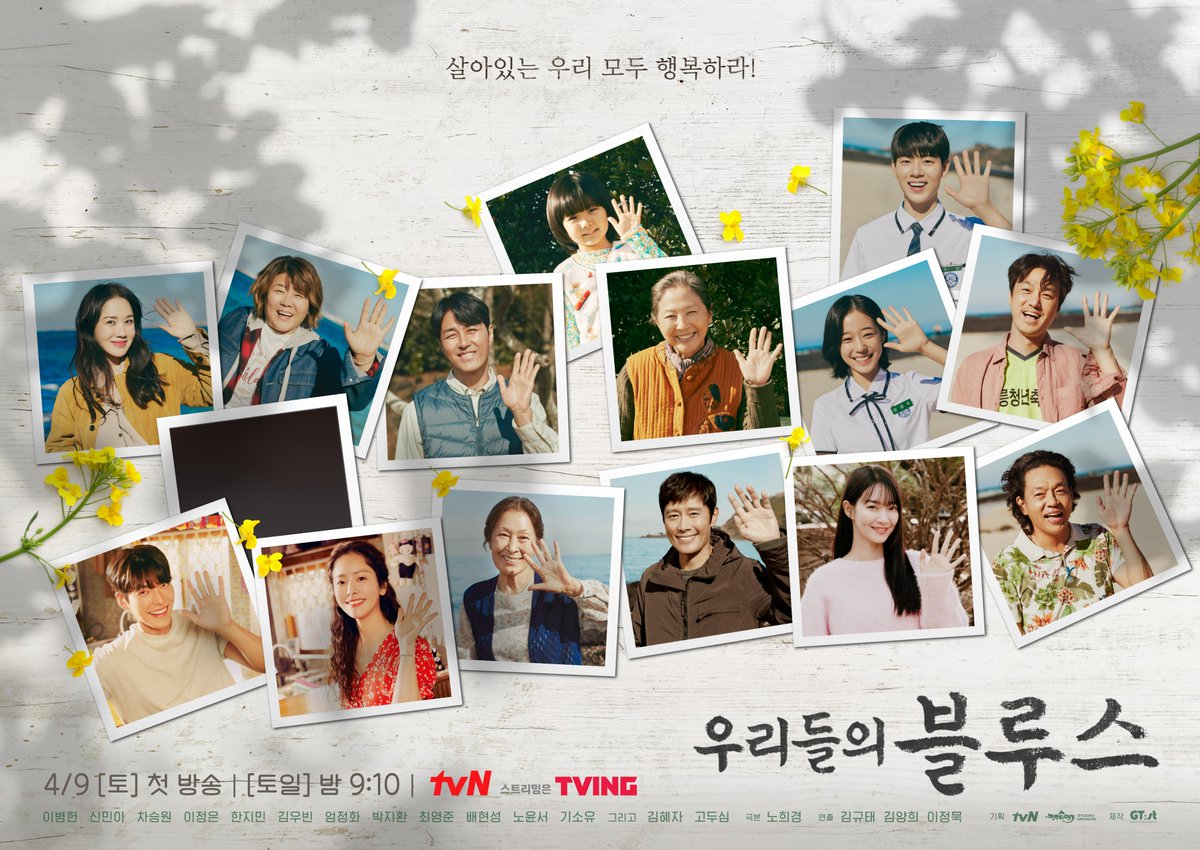 Lee Byung Hun, Shin Min Ah, Han Ji Min, Kim Woo Bin y más saludan cariñosamente en nuevo póster de “Our Blues”